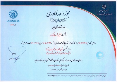 مجوز واحد فناوری 1403 پارک شریف
