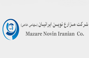 شرکت-مزارع-نوین-ایرانیان
